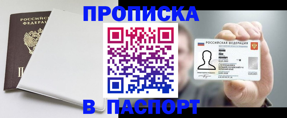 прописка для школы в Кингисеппе